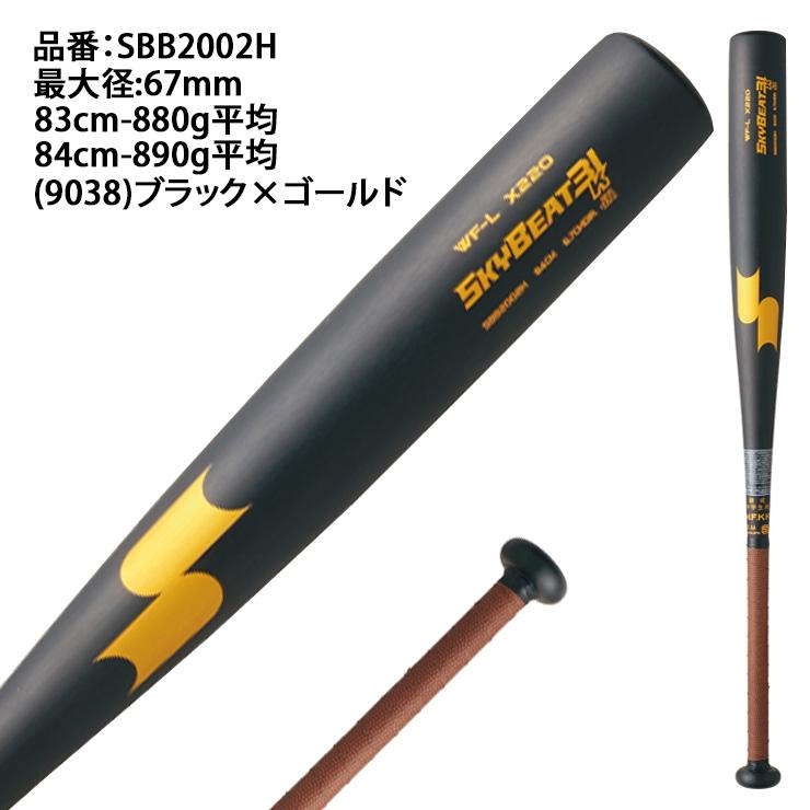 エスエスケイ（スポーツ用品） エスエスケイ SSK 野球 中学硬式