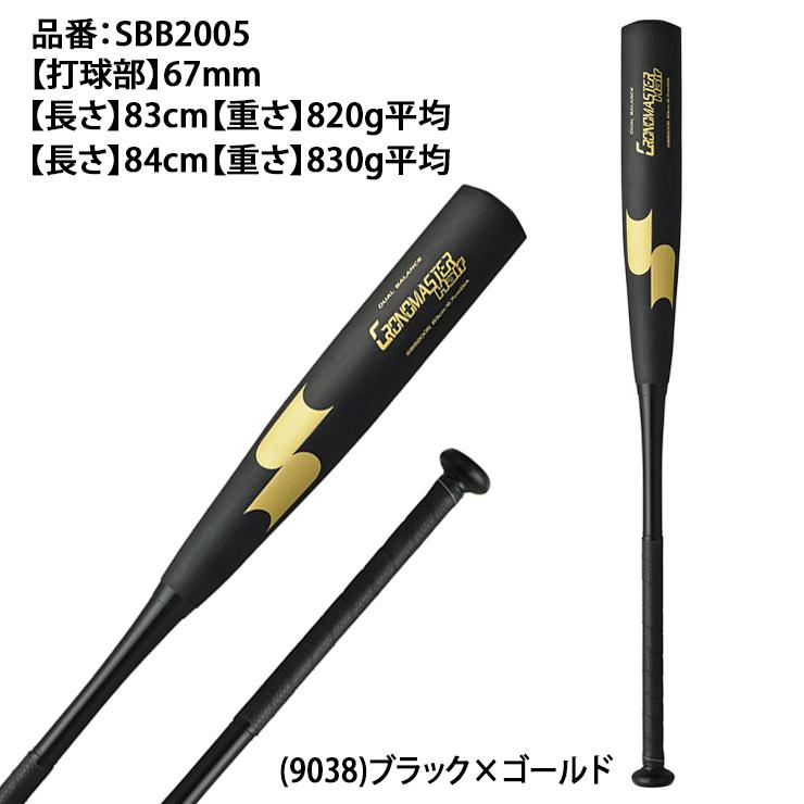 野球　SSK バット　硬式　SBB2005 クロノマスター エスエスケイ（スポーツ用品） SSK 野球 中学硬式 FRP製バット