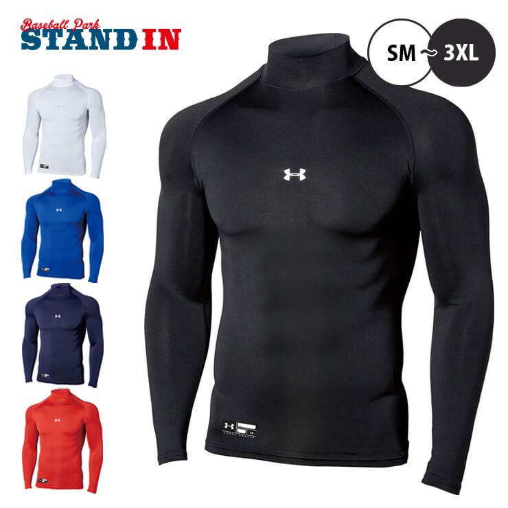 adidas アンダーアーマー 野球 アンダーシャツ ハイネック 長袖 UA