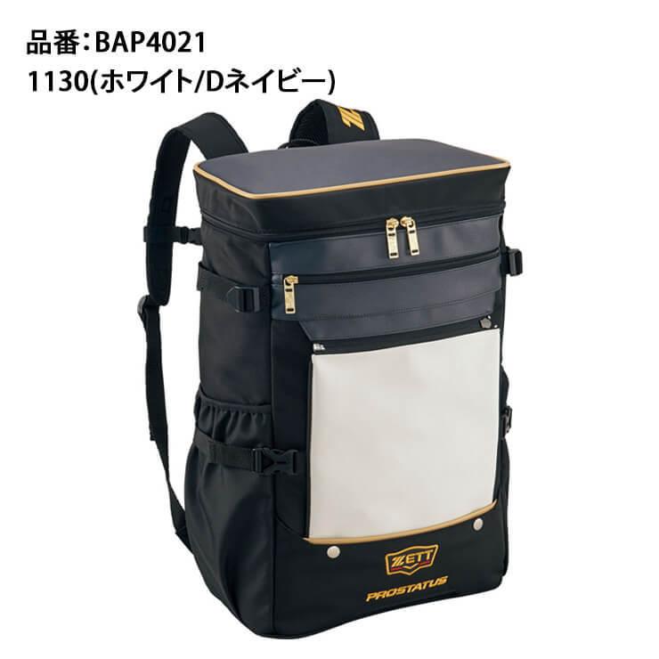 ※バルバテ※デリットテック DERIT TECH 【Sサイズ】2個セット ゼット（ZETT） プロステイタス 野球 スクエアデイパック バックパック