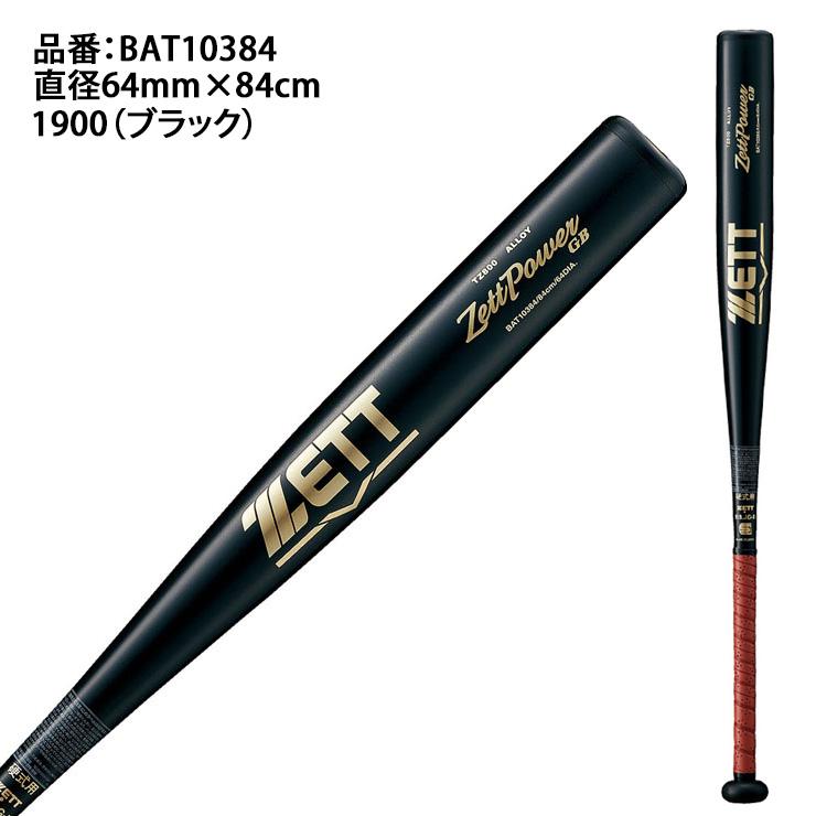 ゼット ZETT 2024新基準対応 硬式 金属バット ゼットパワー GB ゼット ZETT 2024新基準対応 硬式 金属バット ゼットパワー GB