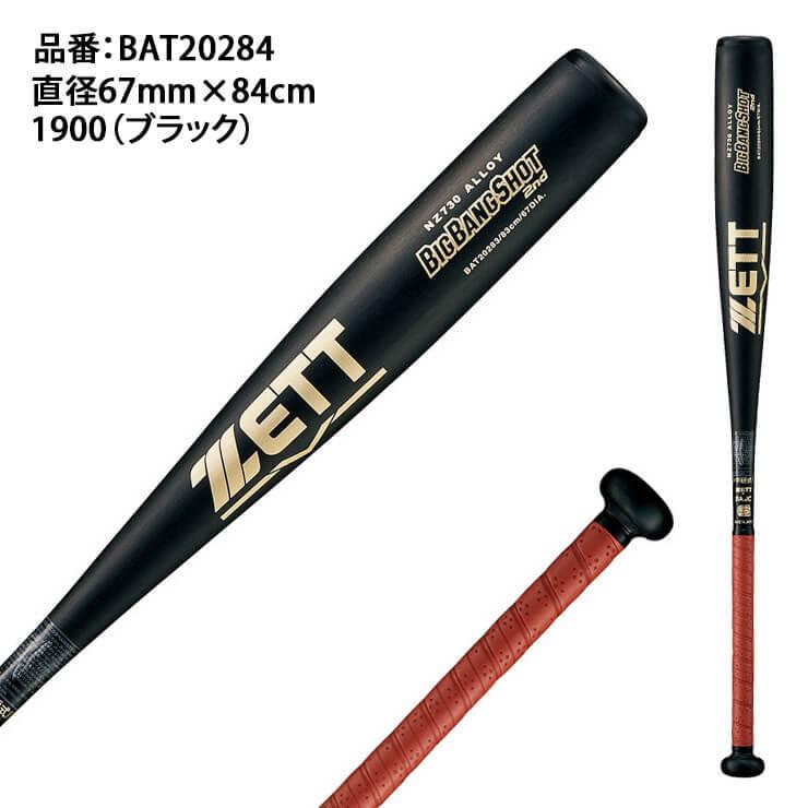 ゼット ZETT 中学硬式 金属バット BIGBANGSHOT2ND BAT20284 中学硬式バット zett｜baseballparkstandin｜02