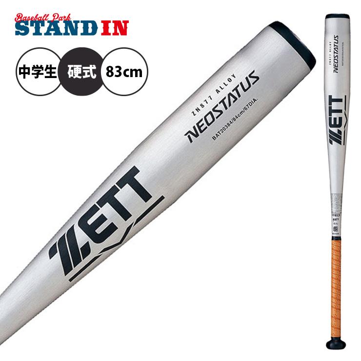 硬式野球バット 中学生用83㎝ 中学硬式金属製バット ゼットパワー (83cm) | 【ZETT】ゼットベース