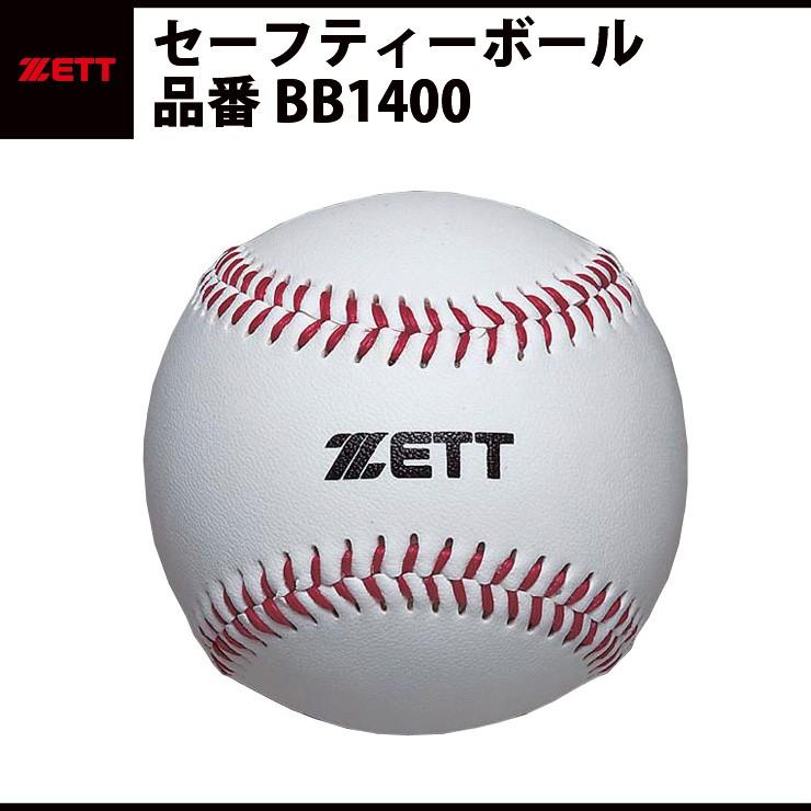 ゼット ZETT セーフティーボール(BB1400) : STAND IN - 通販 ゼット ZETT セーフティーボール(BB1400) : STAND IN - 通販
