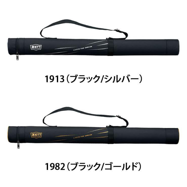 ゼット（ZETT） バットケース 1本入れ BC821 zett21ss : STAND IN