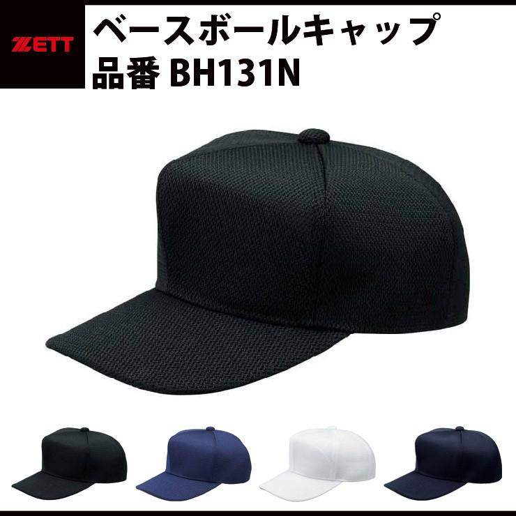 専用ベースボールキャップ 3点セット ゼット（ZETT） ベースボールキャップ 野球帽 BH131N : STAND IN