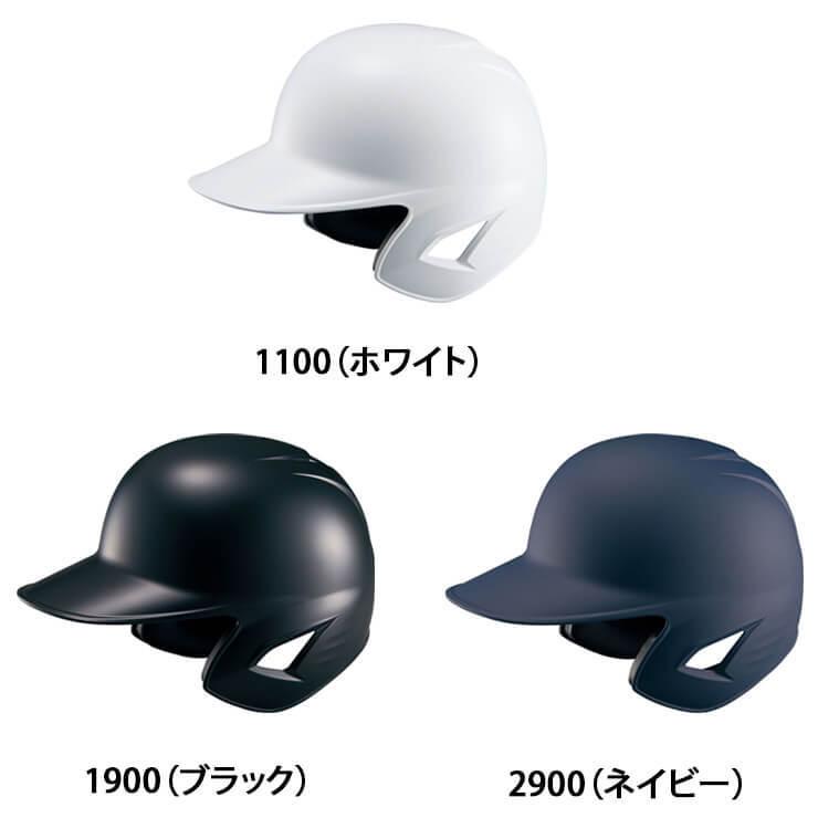 ゼット（ZETT） プロステイタス 野球 硬式用 ヘルメット つや消し 両耳