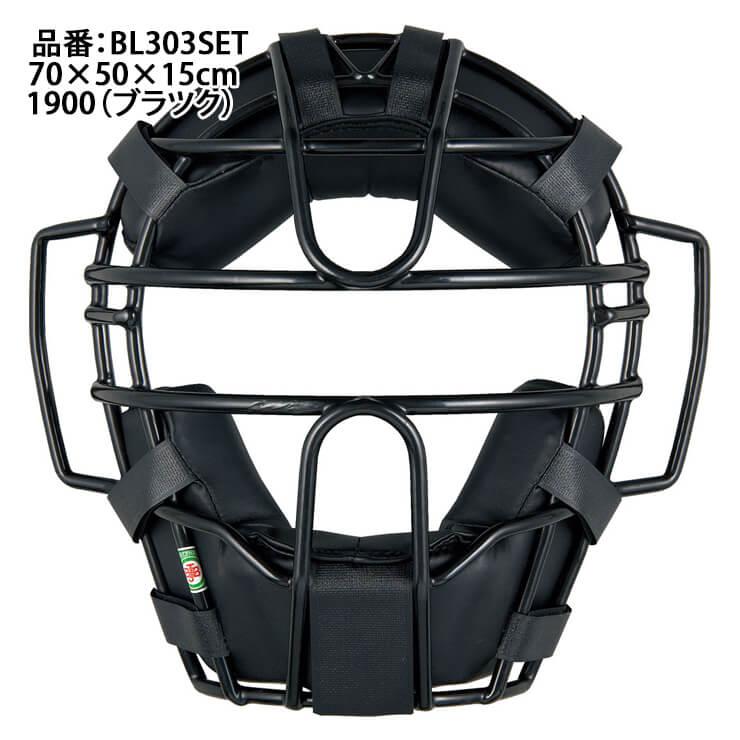 ゼット ZETT 軟式 キャッチャー防具 4点セット マスク
