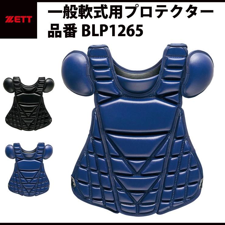 ゼット ZETT 硬式用プロテクター 高校野球 中学硬式 プロステイタス PROSTATUS 収納袋付 日本製 キャッチャー用 プBLP1265