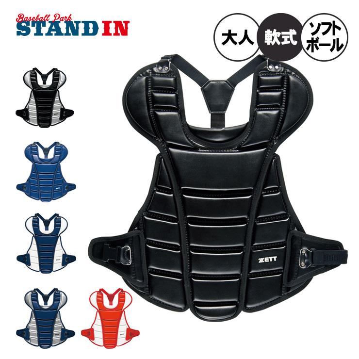 ZETT 軟式用プロテクター ゼット（ZETT） 一般軟式用 ゴムソフトボール用 プロテクター