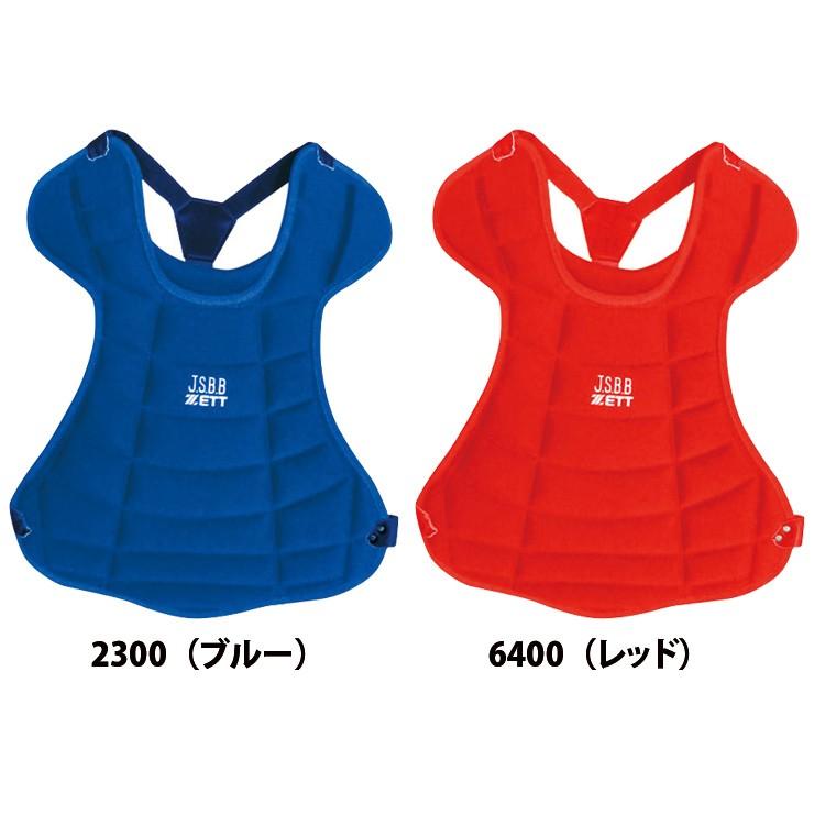ゼット ZETT 少年軟式用 プロテクター 少年野球 キャッチャー ゼット ZETT 少年軟式用 プロテクター 少年野球 キャッチャー