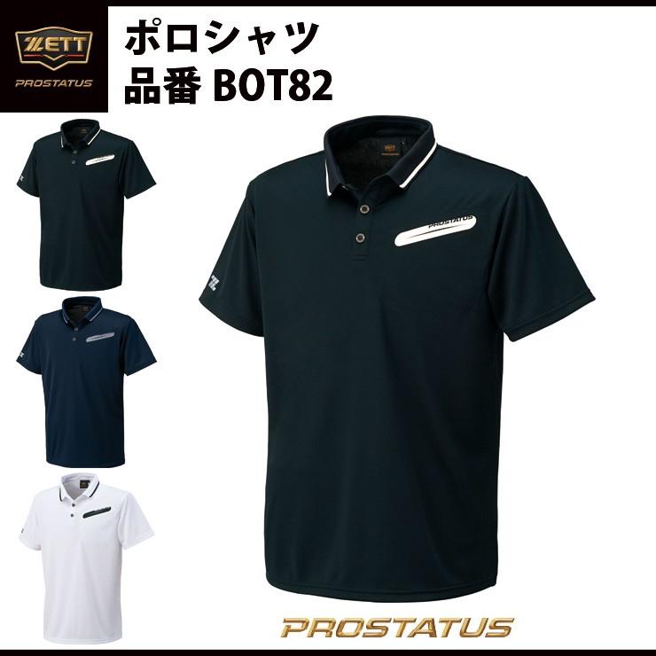 ゼット ZETT プロステイタス ポロシャツ BOT82 野球 ゴルフ スポーツウェア zett19ss :hpz-bot82:STAND IN 通販 ゼット ZETT メンズ 野球ウェア 練習用シャツ ベースボール プロステイタス ポロシャツ ブラック BOT82 1900