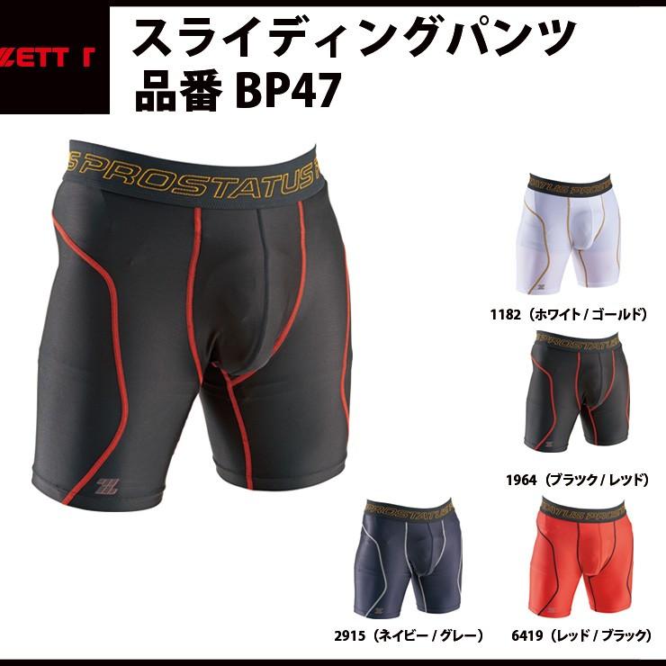 ゼット（ZETT） スライディングパンツ BP47 zett20ss : STAND IN