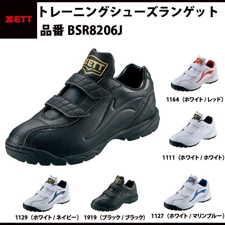 ゼット（ZETT） トレーニングシューズ ランゲットDX2 BSR8206J