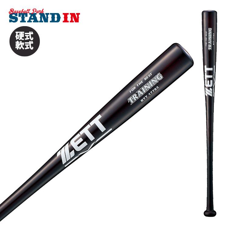 ゼット（ZETT） 竹バット トレーニングバット 実打可能 硬式 軟式