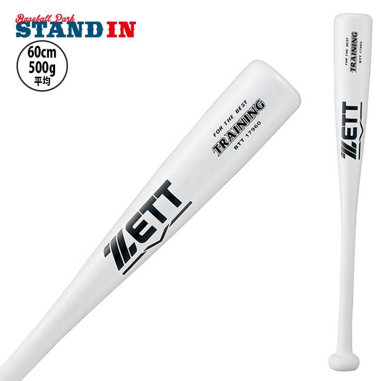 GET IN HAND トレーニングバット 50/330 ゼット（ZETT） 片手用 トレーニングバット BTT17960 : STAND IN