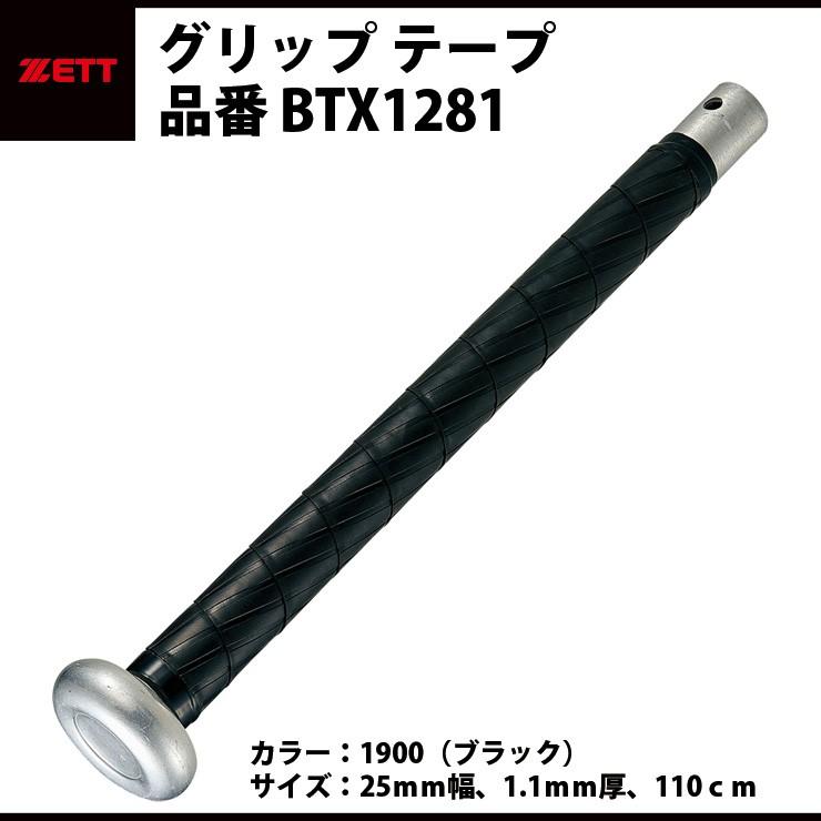 ゼット（ZETT） グリップ テープ（BTX1281） zett18fw : STAND IN