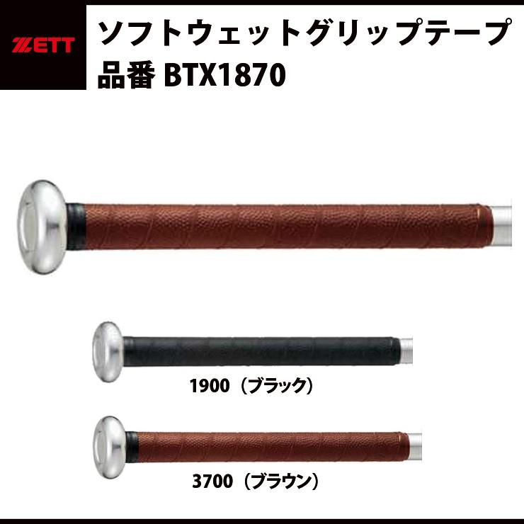 ゼット（ZETT） ソフトウェットグリップテープ（BTX1870） : STAND IN