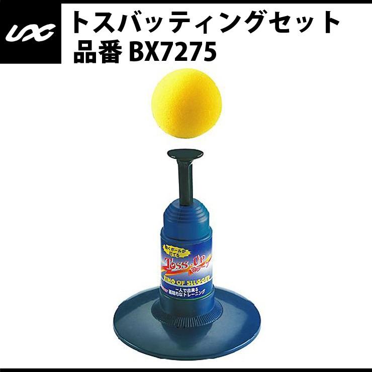 楽天市場】トスマシン（ブランドユニックス）（打撃練習用品｜野球 