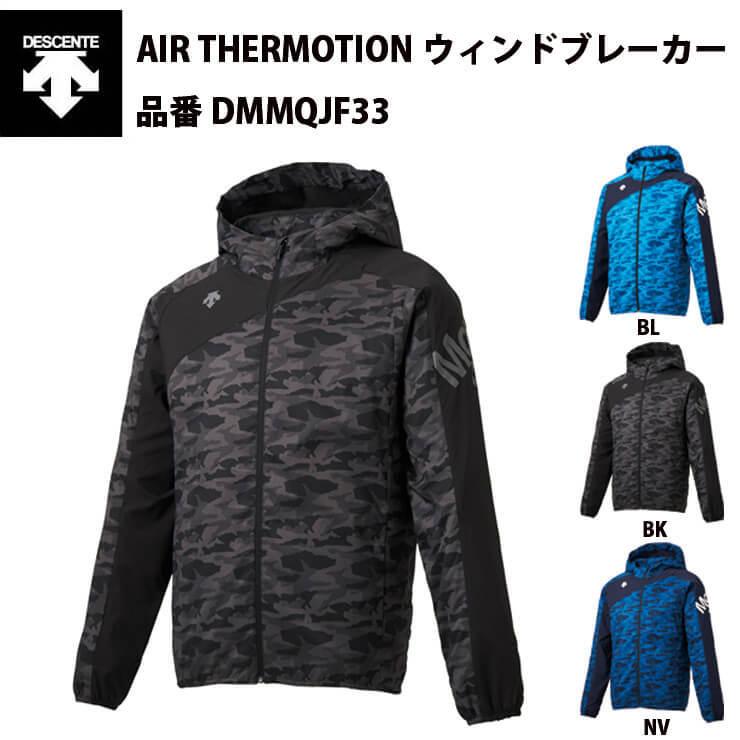 人気ブランドを デサント Air Thermotion ウィンドブレーカージャケット ムーブスポーツ Dmmqjf33 スポーツウェア 上 大人 冬用 Descente Deatfw Hpz Dmmqjf33 Stand In 通販 Yahoo ショッピング 時間指定不可 Www Doctor Plan Com