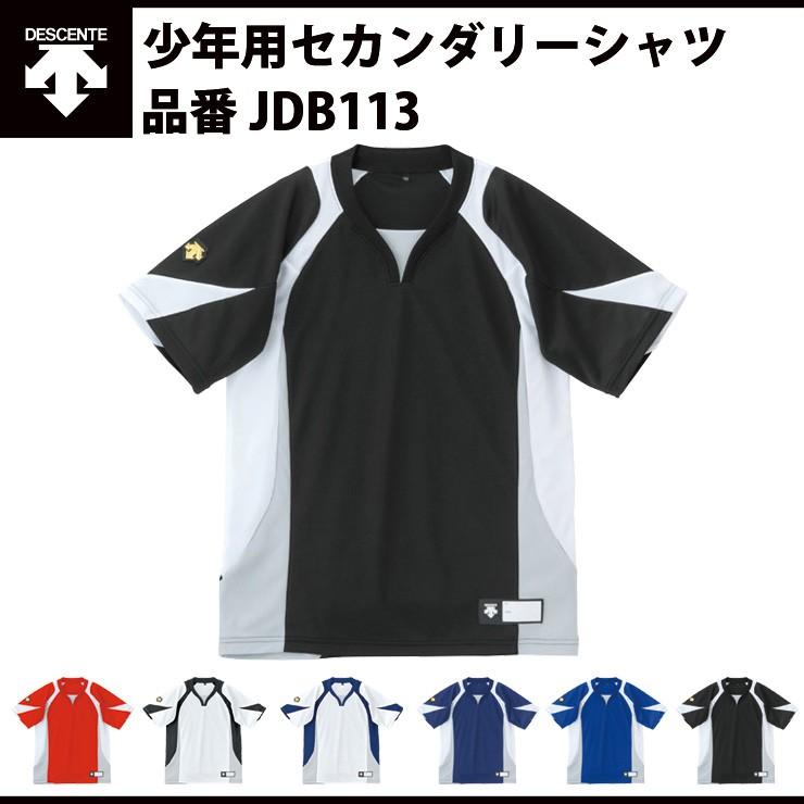 デサント DESCENTE  ジュニアセカンダリーシャツ（JDB113）トップス　少年用　ベースボールシャツ　野球シャツ　練習着　練習シャツ　べーT　ベーティ｜baseballparkstandin