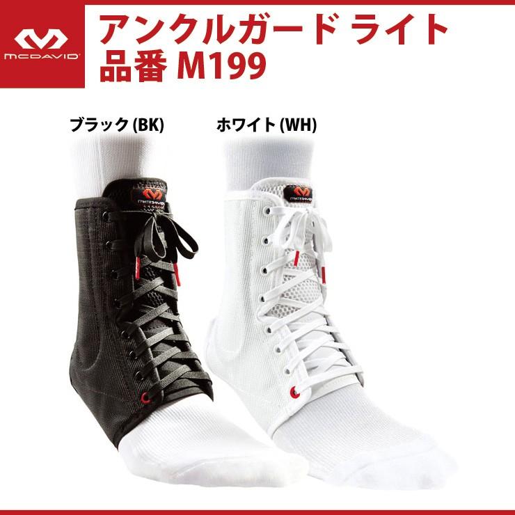 McDavid（マクダビッド） アンクルガード ライト（M199） : STAND IN