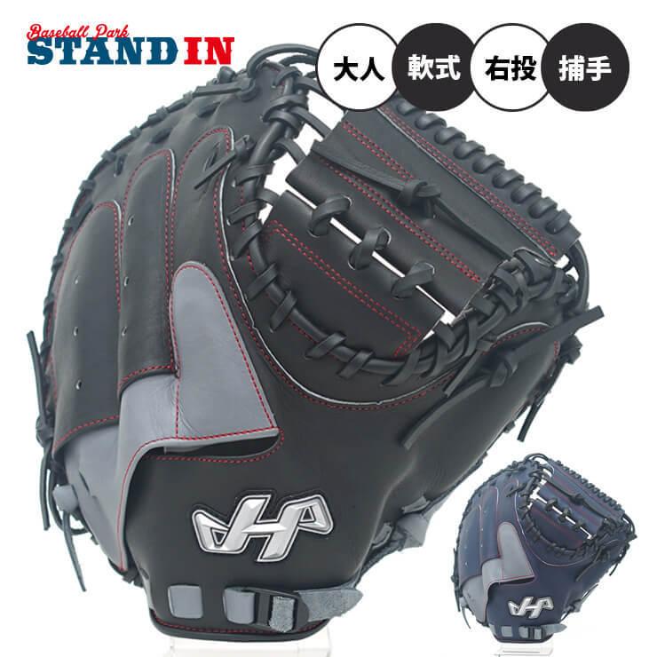 ハタケヤマ 限定 一般軟式用 キャッチャーミット 伊藤モデル 