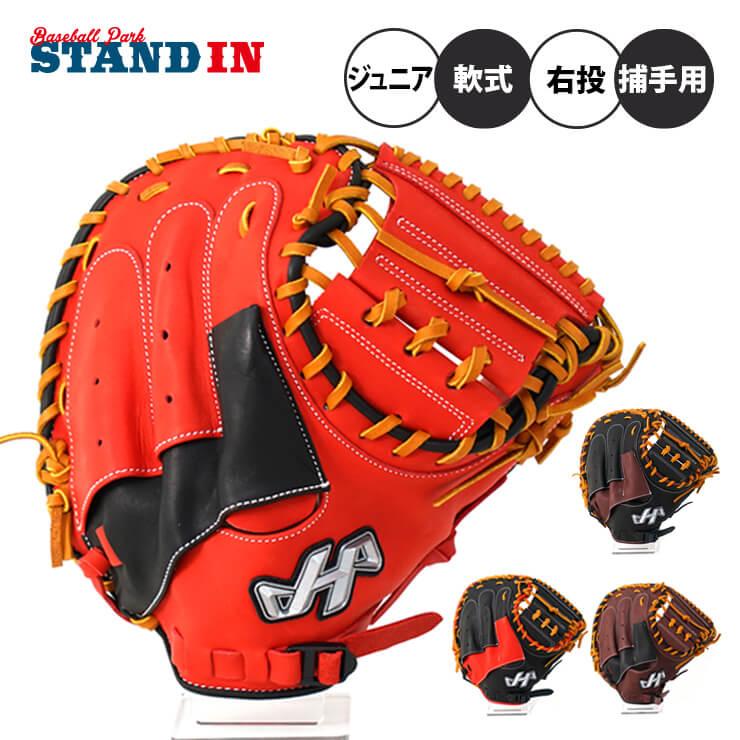 2023モデル ハタケヤマ 少年軟式用 限定 キャッチャーミット 右投げ用 少年野球 2023FW-PRO-JC8 捕手用 HATAKEYAMA  :htk-2023fwprojc8:STAND IN - 通販 - Yahoo!ショッピング
