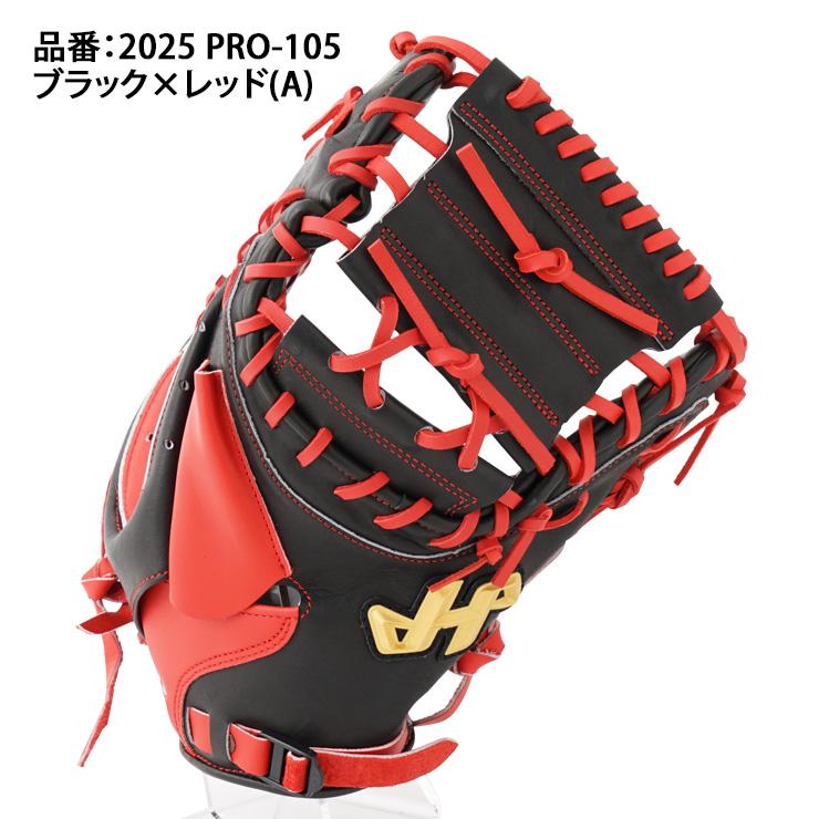 ハタケヤマ（HATAKEYAMA） 限定 ソフトボール キャッチャーミット 2025