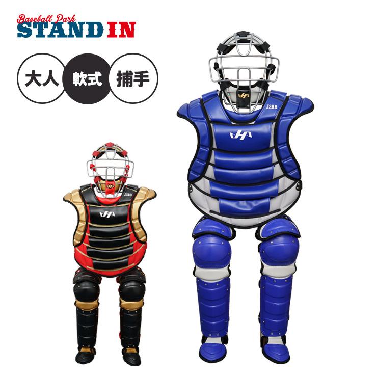 ハタケヤマ 一般軟式 キャッチャー防具 3点セット マスク ハタケヤマ 一般軟式 キャッチャー防具 3点セット マスク