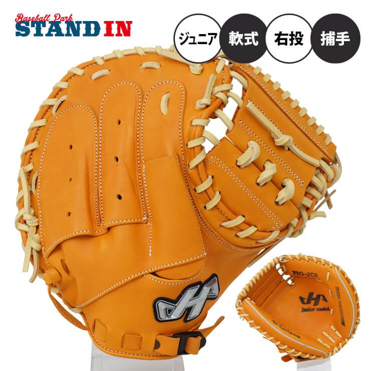 ハタケヤマ限定ジュニア軟式キャッチャーミット2024 PRO-JC8