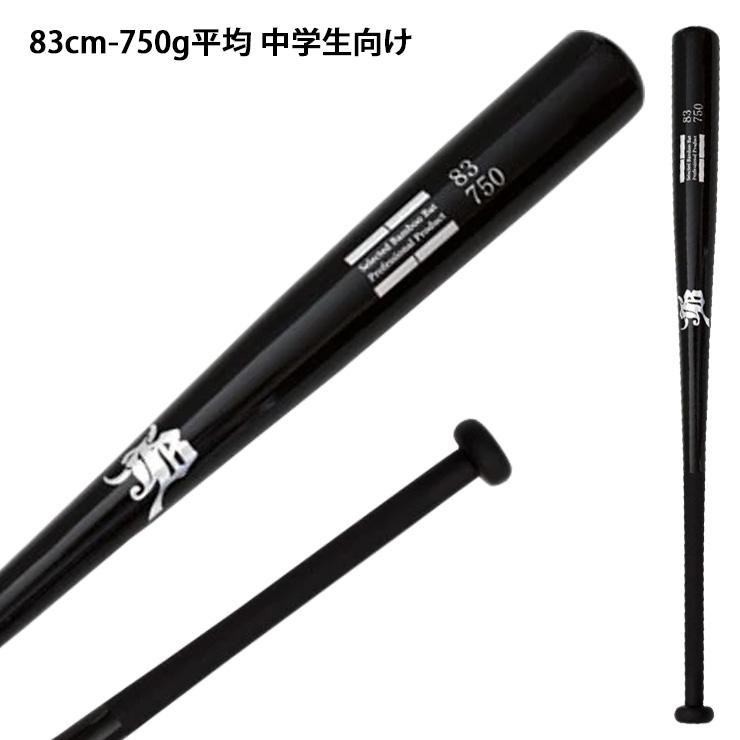JB 硬式 軟式 竹バット トレーニングバット 82cm 83cm 84cm