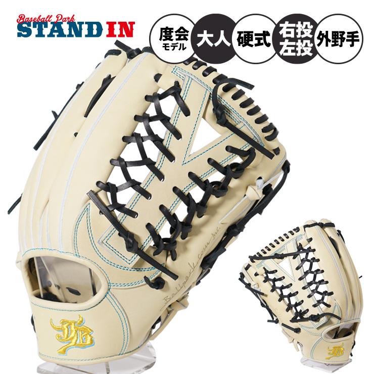 2026モデル 和牛JB 限定 硬式 グローブ グラブ 外野手用 度会隆輝