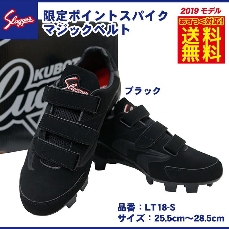 久保田スラッガー 野球 スパイク（靴底材質：樹脂、ファイバー）の商品 