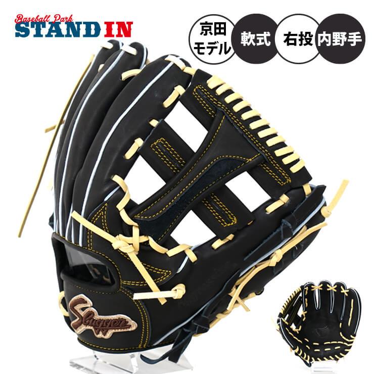 久保田スラッガー 限定 軟式 グローブ グラブ 京田モデル 内野手用 D1 