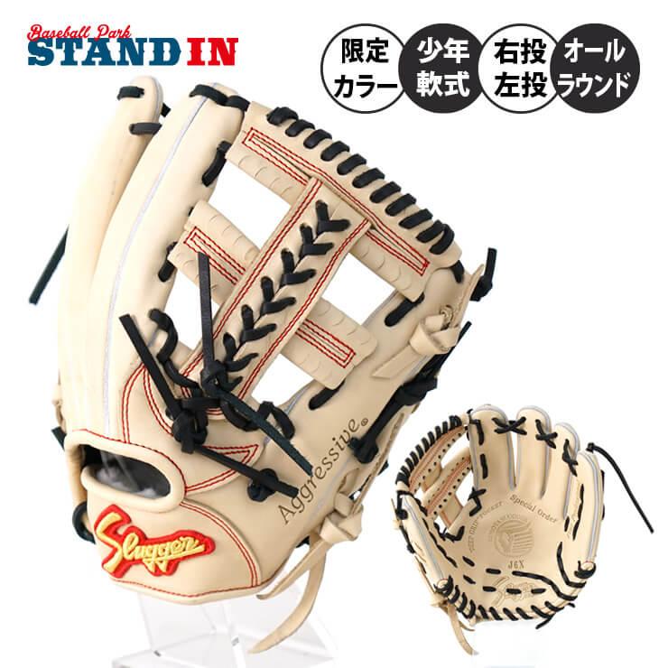 久保田スラッガー 限定 少年軟式 グローブ グラブ オール 久保田スラッガー 限定 少年軟式 グローブ グラブ オール