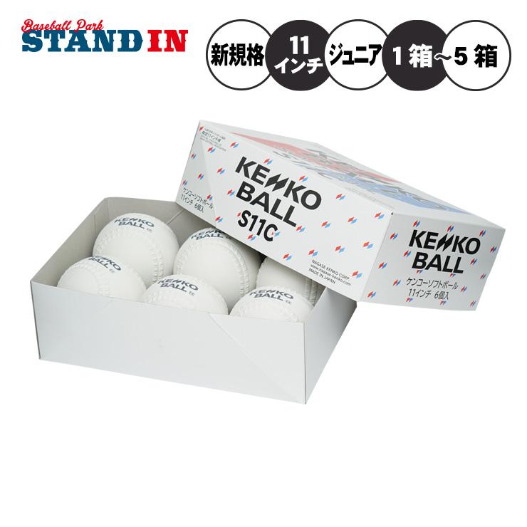 2026新規格 ナガセケンコー ゴムソフトボール 検定球 11インチ 6球入り