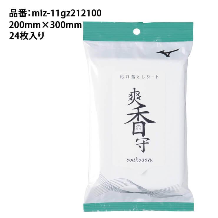 ミズノ 野球 汚れ落としシート 爽香守 24枚入り グローブ スパイク 11GZ212100 濡れティッシュ お手入れ mizuno｜baseballparkstandin｜02