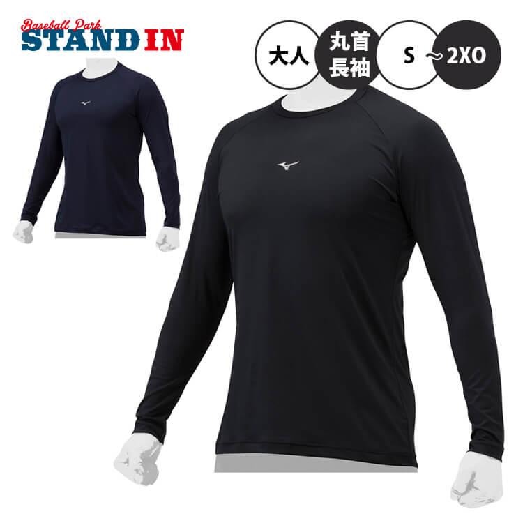 MIZUNO ミズノ 野球 アンダーシャツ 長袖 丸首 ゼロプラス MIZUNO ミズノ 野球 アンダーシャツ 長袖 丸首 ゼロプラス