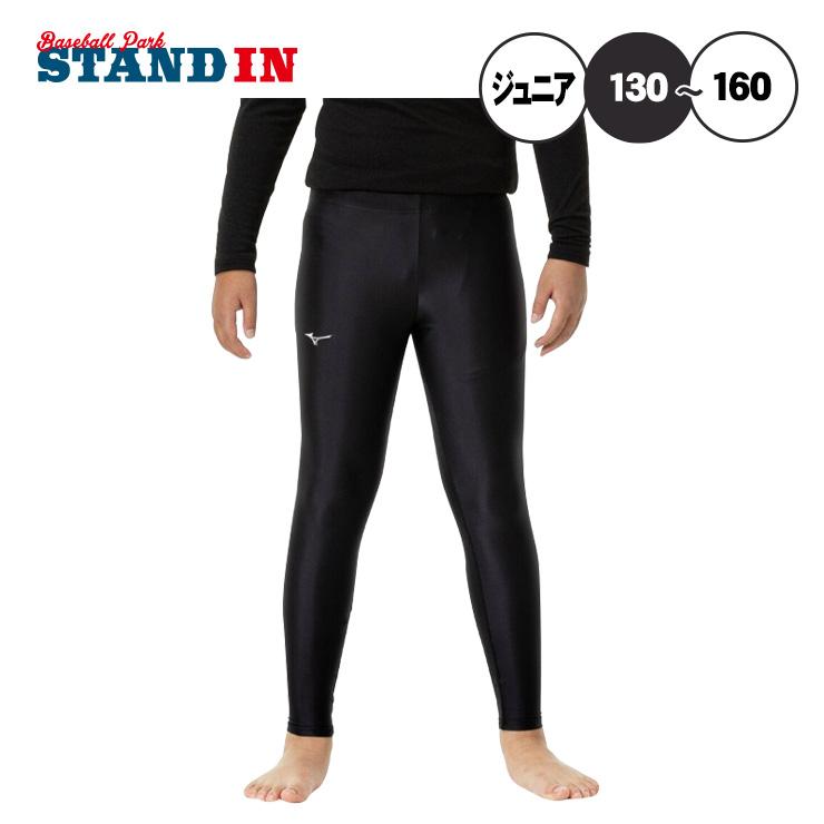 MIZUNO（ミズノ） ジュニア用 ロングタイツ 12JBCX9209 秋 冬 少年野球