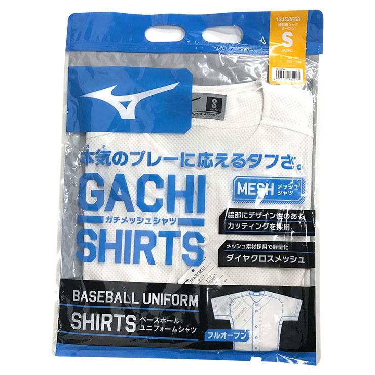 ミズノ 野球 練習用 ユニフォームシャツ ガチメッシュシャツ オープンタイプ 半袖 大人 一般 12JC8F68 練習着 上 mizuno