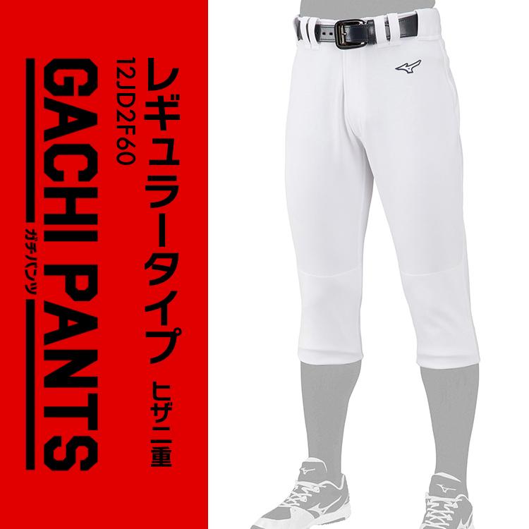 MIZUNO ガチパンツ ミズノ 野球 ユニフォームパンツ 新 MIZUNO ガチパンツ ミズノ 野球 ユニフォームパンツ 新