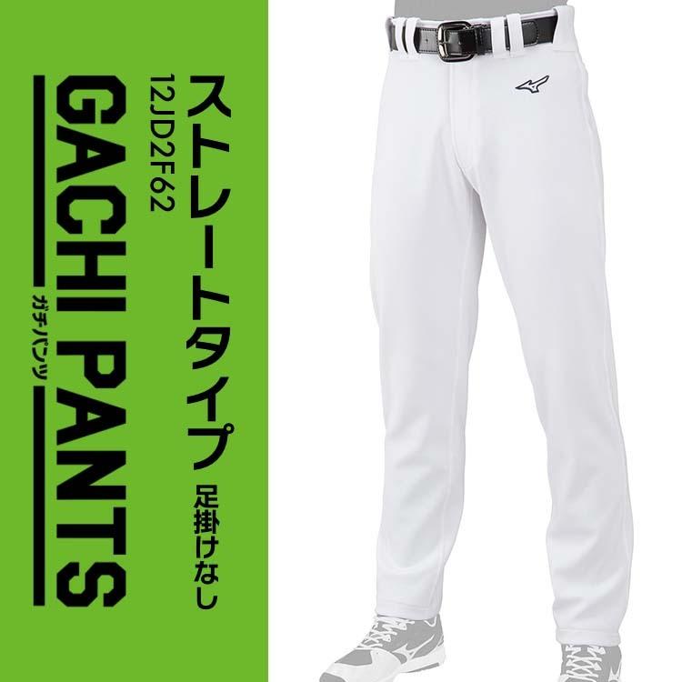 MIZUNO ガチパンツ ミズノ 野球 ユニフォームパンツ 新 MIZUNO ガチパンツ ミズノ 野球 ユニフォームパンツ 新