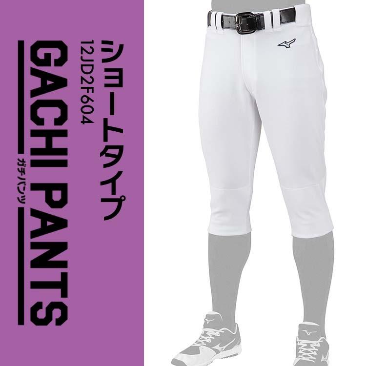 MIZUNO ガチパンツ ミズノ 野球 ユニフォームパンツ 新 MIZUNO ガチパンツ ミズノ 野球 ユニフォームパンツ 新