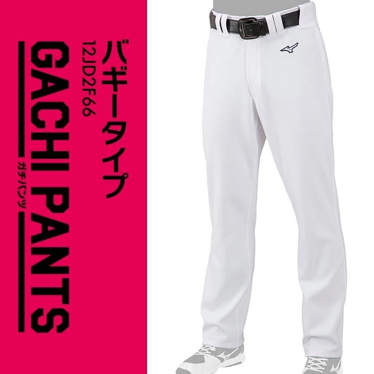 MIZUNO ガチパンツ ミズノ 野球 ユニフォームパンツ 新 MIZUNO ガチパンツ ミズノ 野球 ユニフォームパンツ 新