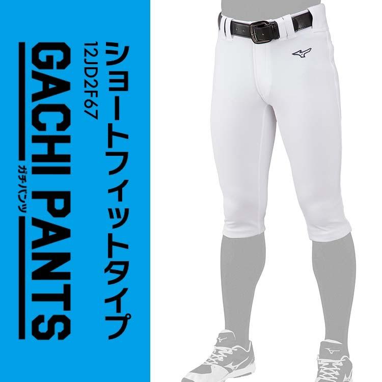 MIZUNO ガチパンツ ミズノ 野球 ユニフォームパンツ 新 MIZUNO ガチパンツ ミズノ 野球 ユニフォームパンツ 新