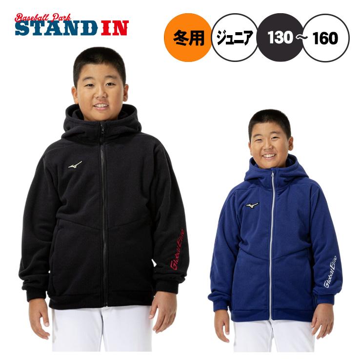 MIZUNO（ミズノ） 野球 ジュニア用 フリースフーディー グローバル