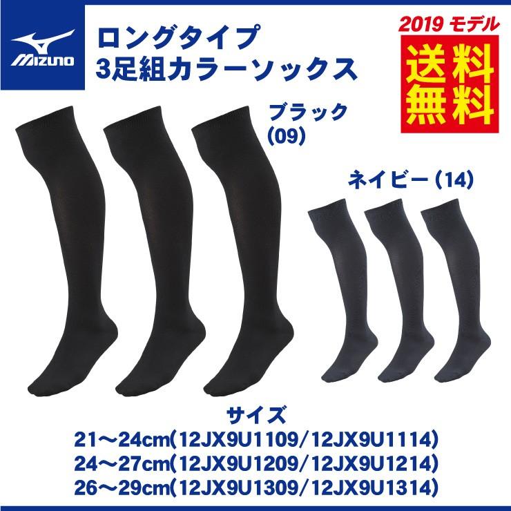 ミズノ 野球 3足組 カラーソックス ロングタイプ 12JX9U1 大人 ジュニア 靴下 mizuno :miz-12jx9u1:STAND IN - 通販 - Yahoo!ショッピング ミズノ 野球 3足組 カラーソックス ロングタイプ 12JX9U1 大人 ジュニア 靴下 mizuno :miz-12jx9u1:STAND IN - 通販 - Yahoo!ショッピング