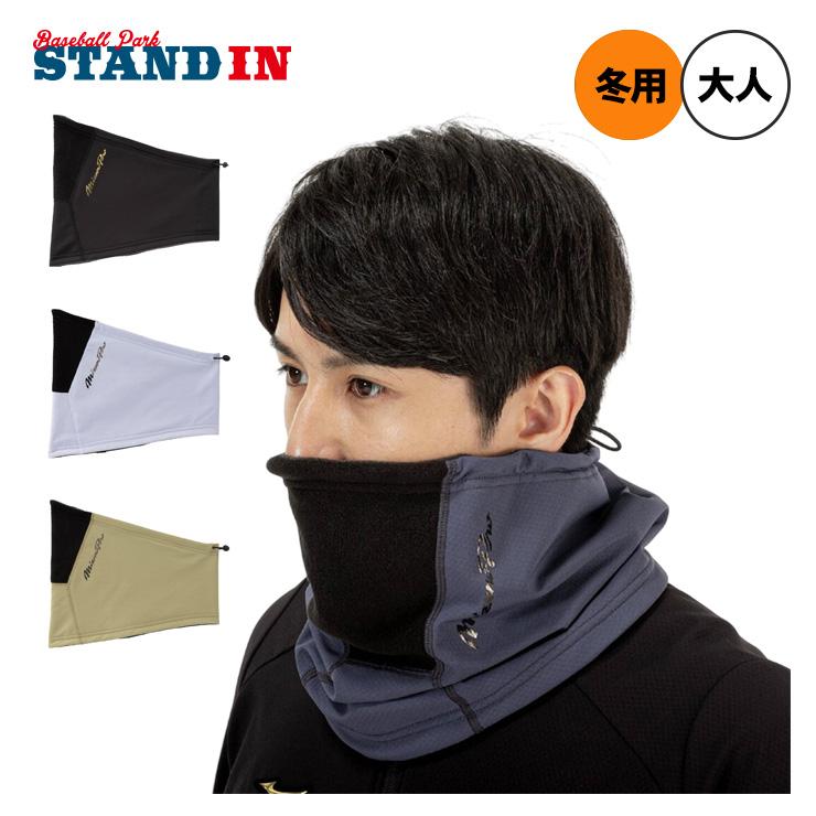 Mizuno Pro ミズノプロ 限定 ネックウォーマー ブレスサーモ 冬用