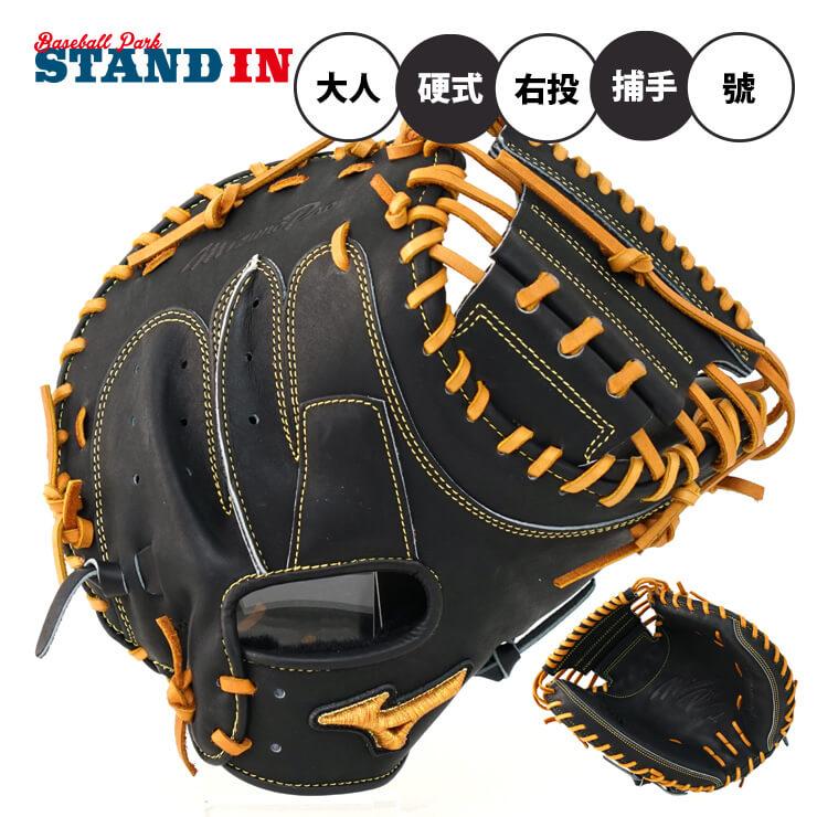 Mizuno Pro ミズノプロ 硬式 キャッチャーミット 號 SAKEBI Mizuno Pro ミズノプロ 硬式 キャッチャーミット 號 SAKEBI